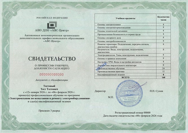 Электромеханик по испытанию и ремонту электрооборудования. Обучение дистанционно